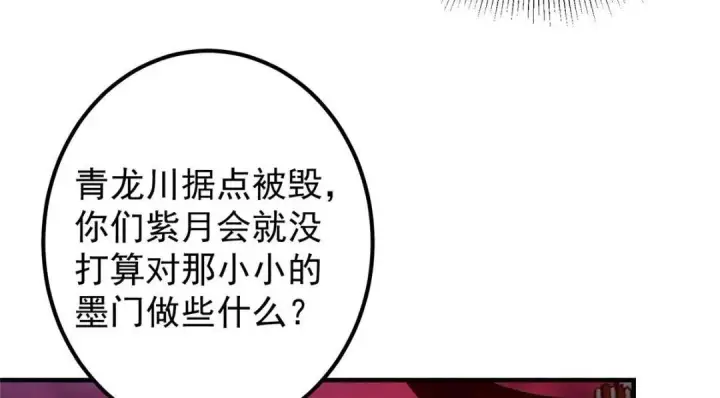 《掌门低调点》197 我看见你的未来图76
