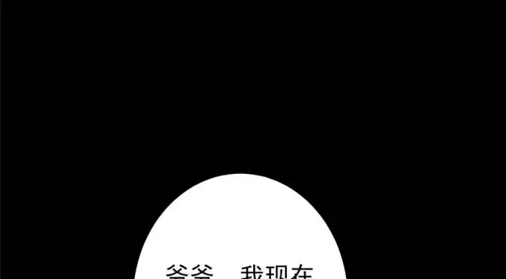 《掌门低调点》198 混沌之眼的秘密！图100