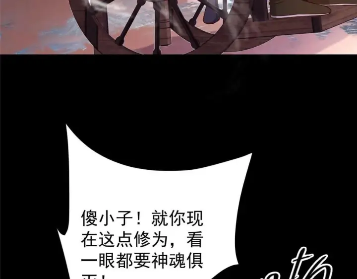 《掌门低调点》198 混沌之眼的秘密！图103