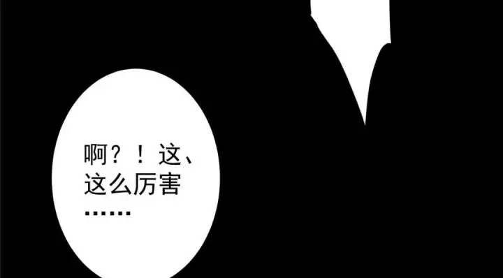 《掌门低调点》198 混沌之眼的秘密！图106