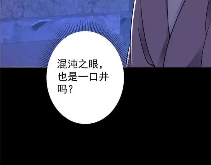 《掌门低调点》198 混沌之眼的秘密！图11