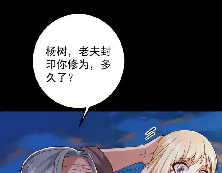 《掌门低调点》198 混沌之眼的秘密！图110