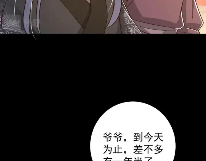 《掌门低调点》198 混沌之眼的秘密！图112