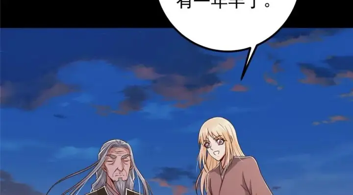 《掌门低调点》198 混沌之眼的秘密！图113