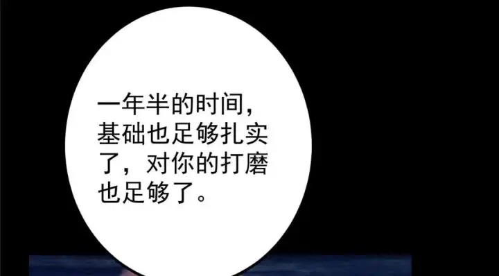 《掌门低调点》198 混沌之眼的秘密！图115