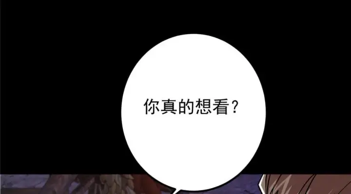 《掌门低调点》198 混沌之眼的秘密！图12