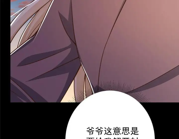《掌门低调点》198 混沌之眼的秘密！图120
