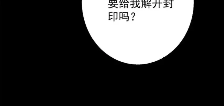 《掌门低调点》198 混沌之眼的秘密！图121