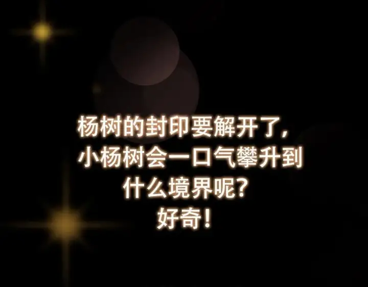 《掌门低调点》198 混沌之眼的秘密！图122