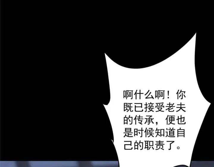 《掌门低调点》198 混沌之眼的秘密！图23