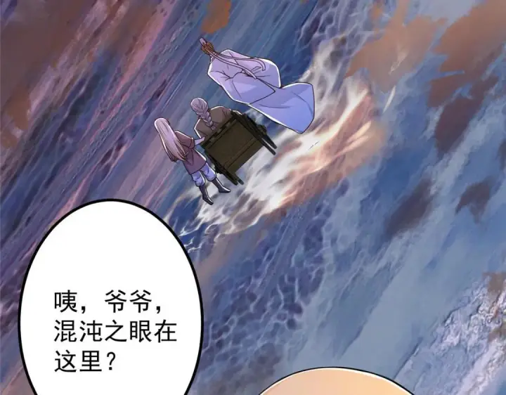 《掌门低调点》198 混沌之眼的秘密！图40