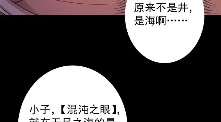 《掌门低调点》198 混沌之眼的秘密！图43