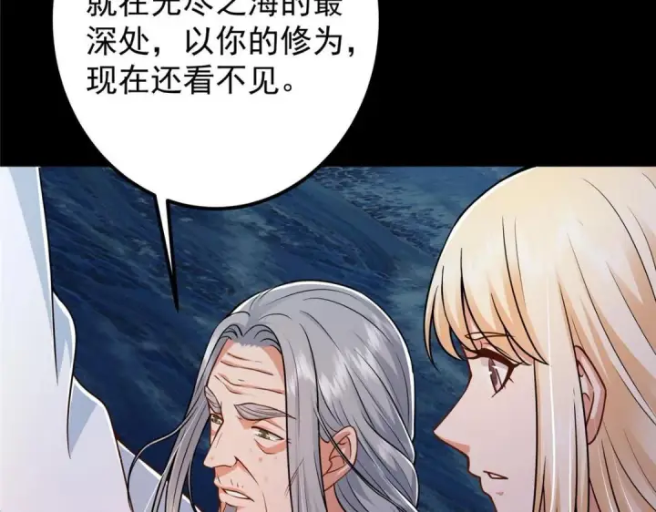《掌门低调点》198 混沌之眼的秘密！图44