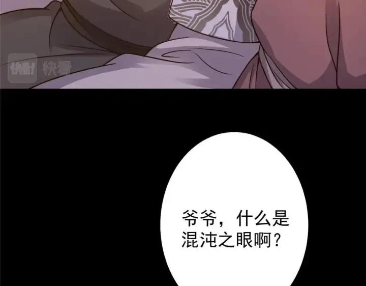 《掌门低调点》198 混沌之眼的秘密！图46