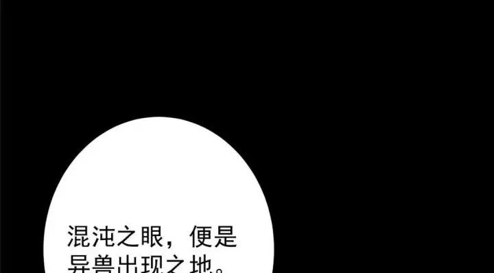 《掌门低调点》198 混沌之眼的秘密！图49