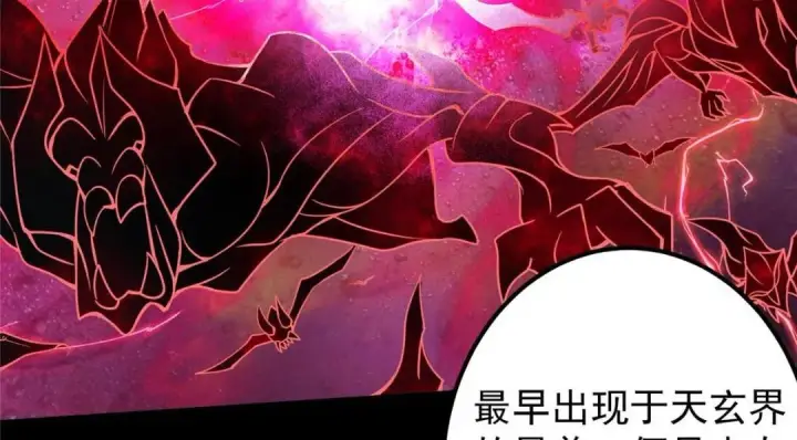 《掌门低调点》198 混沌之眼的秘密！图55