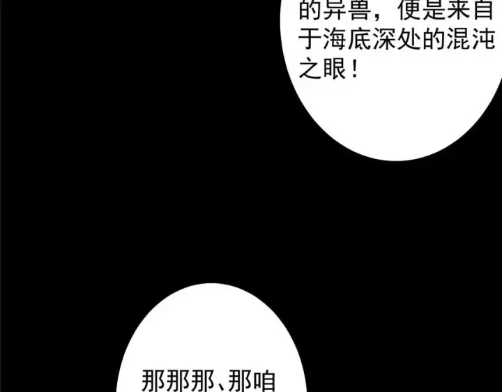 《掌门低调点》198 混沌之眼的秘密！图56