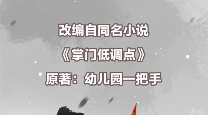《掌门低调点》198 混沌之眼的秘密！图6