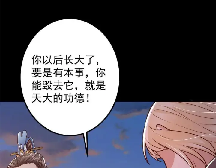 《掌门低调点》198 混沌之眼的秘密！图60