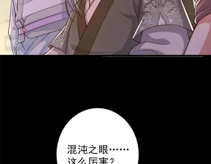 《掌门低调点》198 混沌之眼的秘密！图62