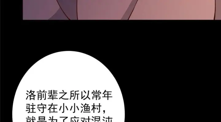 《掌门低调点》198 混沌之眼的秘密！图65