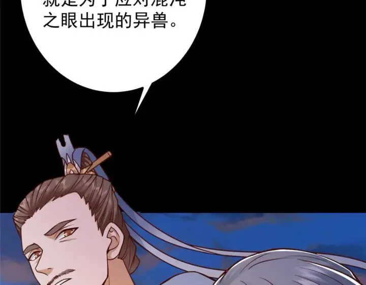 《掌门低调点》198 混沌之眼的秘密！图66