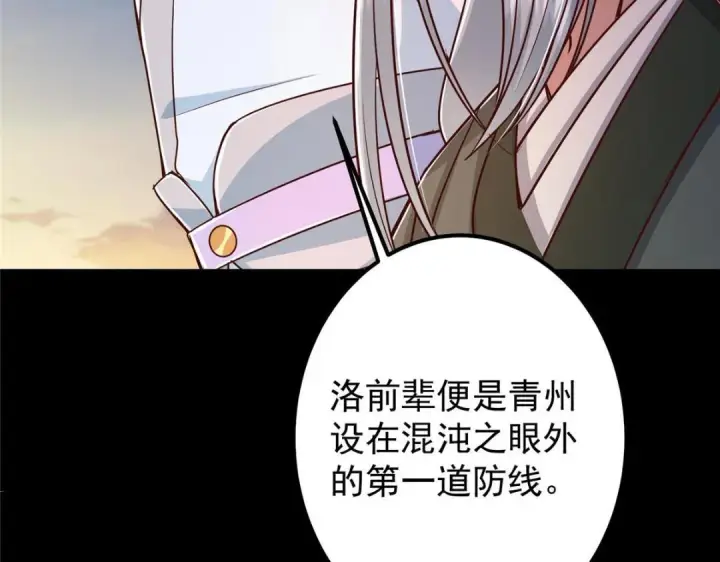 《掌门低调点》198 混沌之眼的秘密！图68