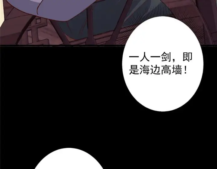 《掌门低调点》198 混沌之眼的秘密！图72