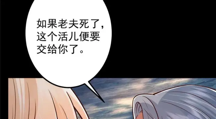 《掌门低调点》198 混沌之眼的秘密！图73