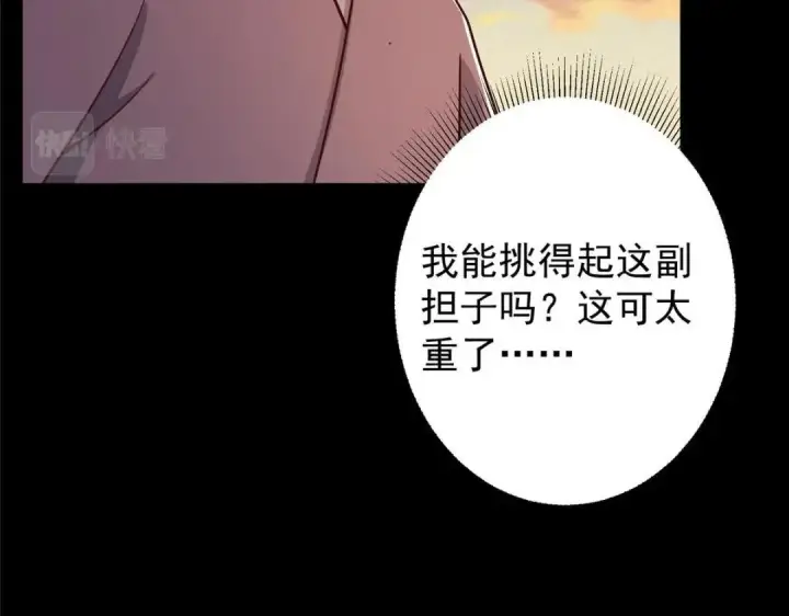 《掌门低调点》198 混沌之眼的秘密！图78