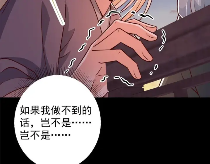 《掌门低调点》198 混沌之眼的秘密！图80