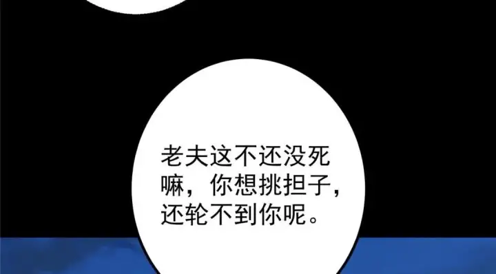 《掌门低调点》198 混沌之眼的秘密！图81