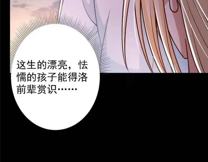 《掌门低调点》198 混沌之眼的秘密！图87