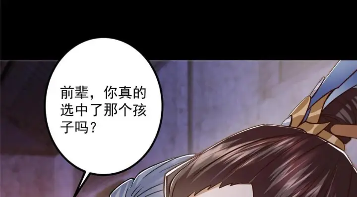 《掌门低调点》198 混沌之眼的秘密！图88