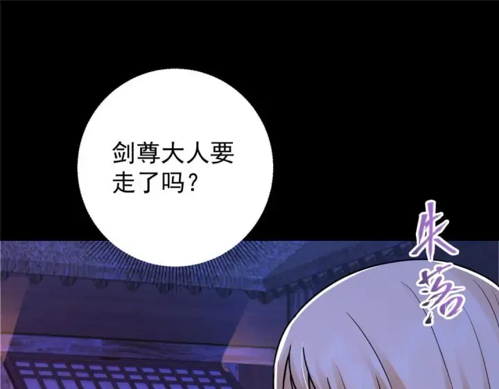 《掌门低调点》198 混沌之眼的秘密！图9