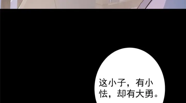 《掌门低调点》198 混沌之眼的秘密！图90