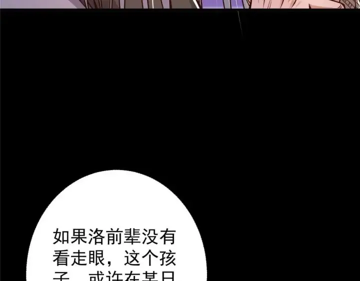 《掌门低调点》198 混沌之眼的秘密！图93