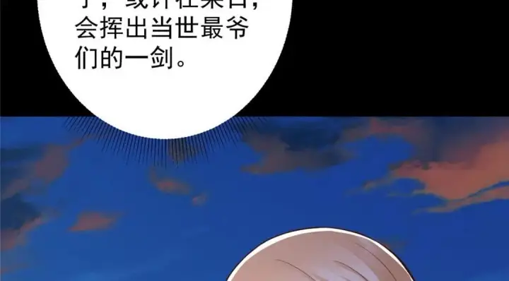 《掌门低调点》198 混沌之眼的秘密！图94