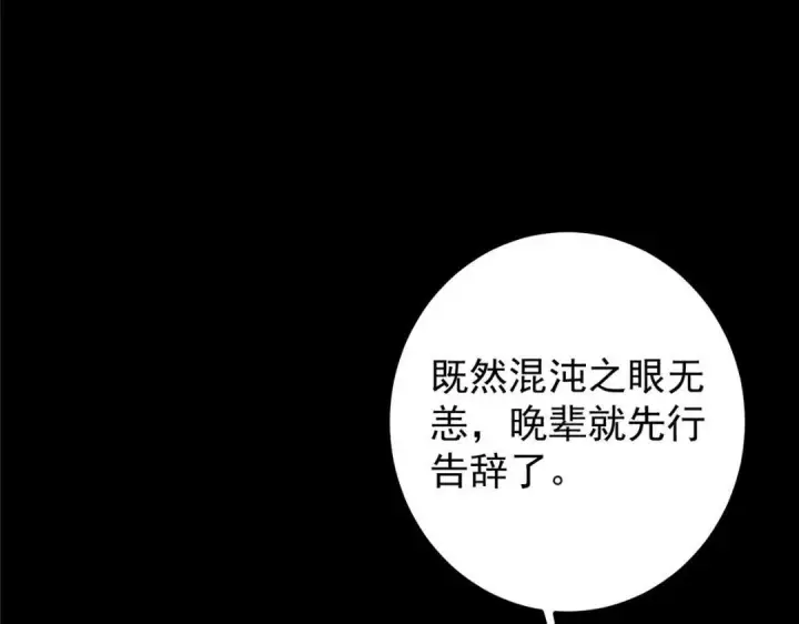 《掌门低调点》198 混沌之眼的秘密！图97