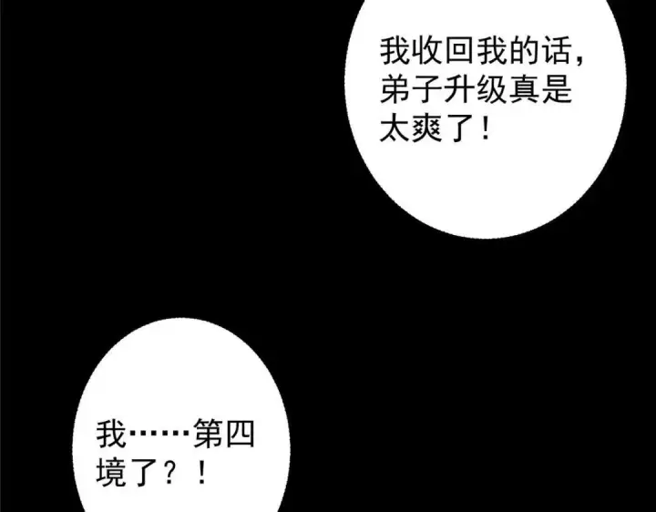 《掌门低调点》199 我墨门人才辈出！图104