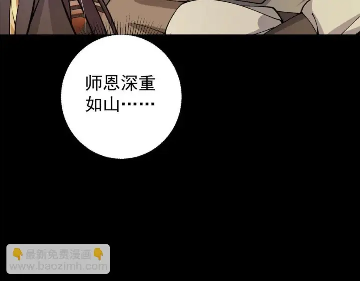 《掌门低调点》199 我墨门人才辈出！图110