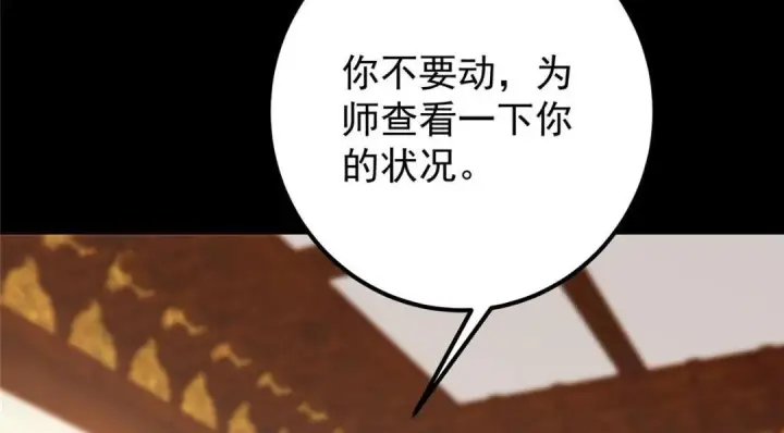 《掌门低调点》199 我墨门人才辈出！图117