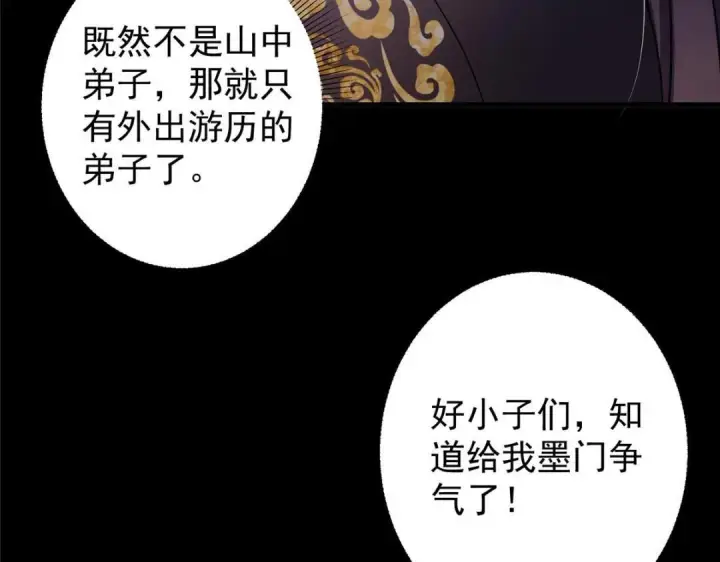 《掌门低调点》199 我墨门人才辈出！图73