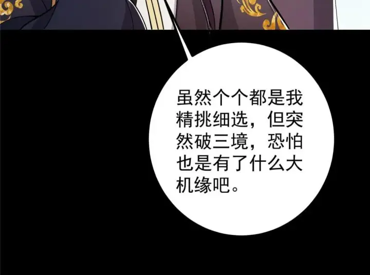 《掌门低调点》199 我墨门人才辈出！图77