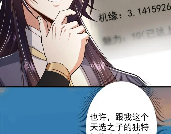 《掌门低调点》199 我墨门人才辈出！图82