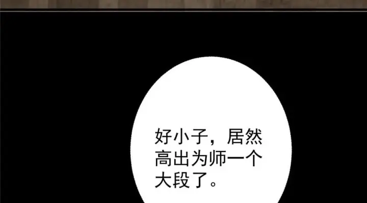 《掌门低调点》199 我墨门人才辈出！图93
