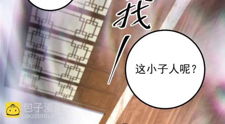 《掌门低调点》200 他有个好师父啊！图10