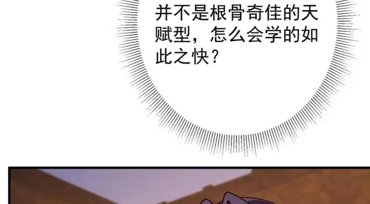 《掌门低调点》200 他有个好师父啊！图102