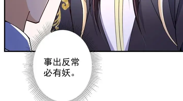 《掌门低调点》200 他有个好师父啊！图104