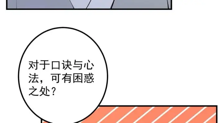 《掌门低调点》200 他有个好师父啊！图110